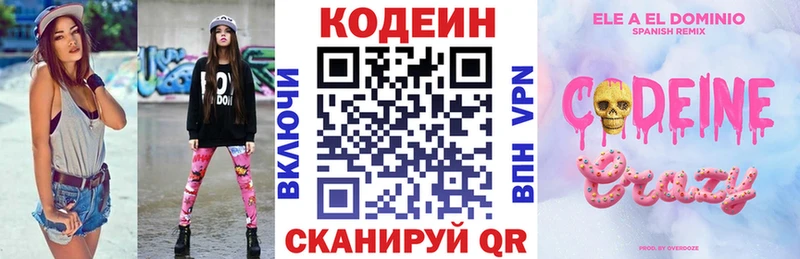 Кодеин Purple Drank  дарнет шоп  Полесск 